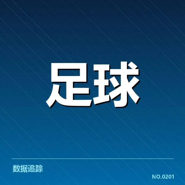 尤文图斯与国际米兰核心转会名单