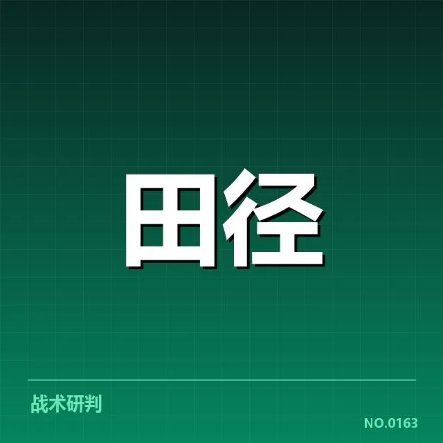 跳跃项目技术演进：运动员适应难题何以凸显