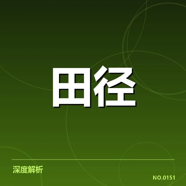 国际赛事中已确认的技术变化数据