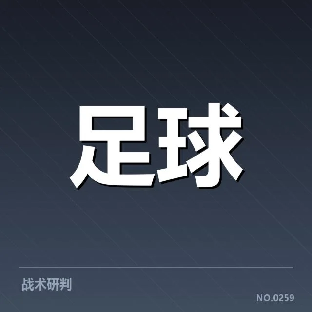 足球红牌判罚争议:裁判尺度标准浮现疑问
